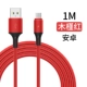 Android Liquid Silicone Data Cable-Red (1 метр)