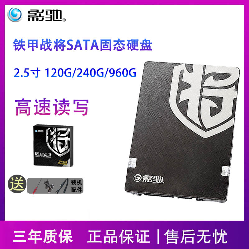 New Yingchi Iron Armor 120240G solid state hard drive SATA3 0 interface 2 5 inch desktop computer notebook