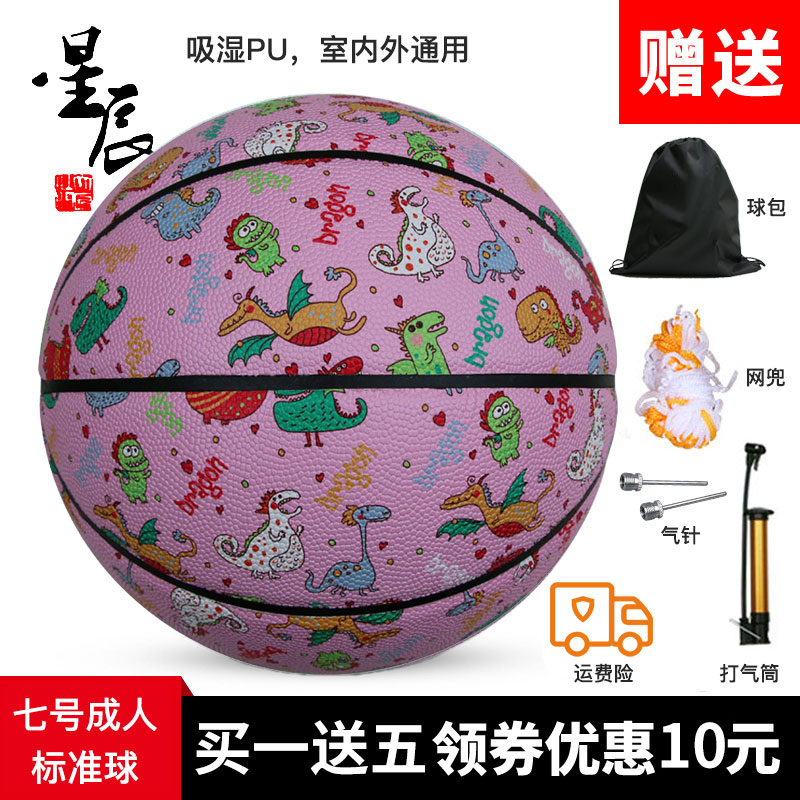 Pony rainbow pony basketball ProSelect specially selected joint No. 7 ball pink dinosaur cartoon indoor and outdoor students and children