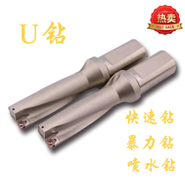 U drill rapid drill bit tool bar lathe CNC violent drill SP flat bottom water spray drill bit WC blade holder 12-70