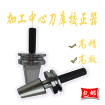 Tool calibrator Three-point combination mold three-piece set BT304050HSK63100A-ATC tool library calibrator High precision