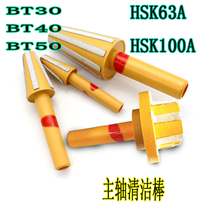 Machining center BT30 BT40 BT50 HSK63A HSK100A Spindle cleaning rod Cleaning rod brush