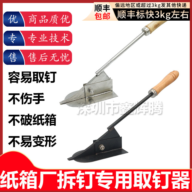 Ouji nail remover steel plate stapler carton nailer carton mechanical accessories stainless steel nail puller