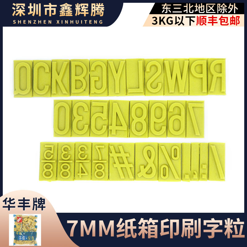 Printed word grain cartons printed typesetting rubber character grain Huafeng edition small character Chinese character grain Huafeng card 7MM uppercase 6 points