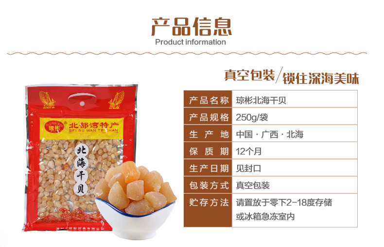 琼彬 北海特产 干贝瑶柱 250g 图9