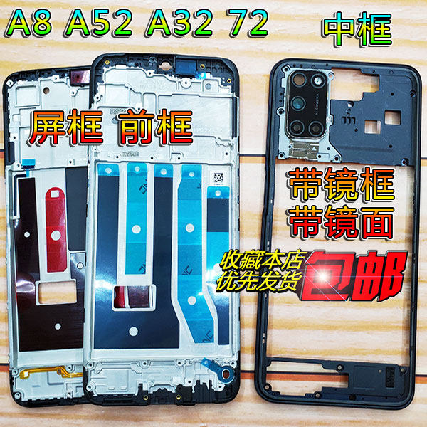OPPO A8 A55 A91 A92s a52 a72 A32 A93 middle frame screen frame front shell border bracket front frame