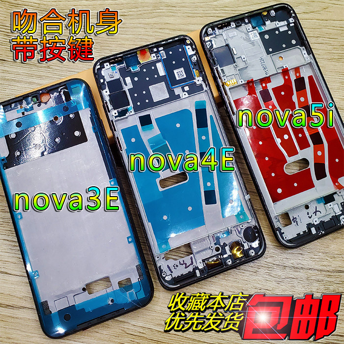 Suitable for Huawei nova3 3e 3i nova4 nova2s nova4e 5i middle frame front shell screen frame a side