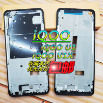 Applicable iqou1 U1X z1 z1x middle frame iQOOneo neo3 front shell screen frame frame frame front frame Middle Shell