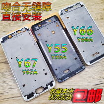 Suitable for use in vivo Y53 Y55 Y66 Y67 Y66i Y66L Y55A frame bezel screen frame border