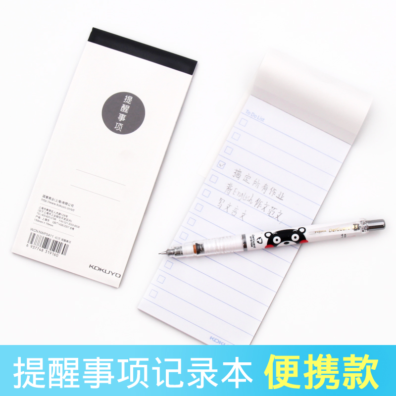 KOKUYO REPUTATION TO DO LIST to-do reminder Notepad Inventory Management Plan Notepad