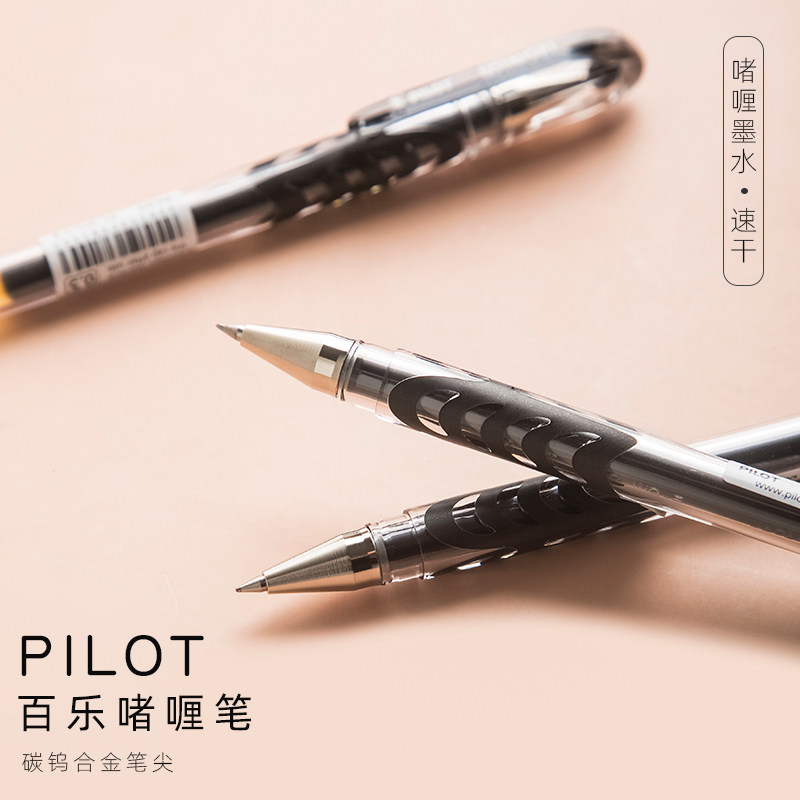 PILOT日本百乐滑力笔BL-WG-5考试速干中性笔学生水笔0.38/0.5