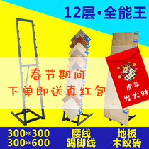 Ceramic tile exhibition stand wooden floor display stand multifunctional wall brick foot line waist line rack porcelain small floor tile sample iron