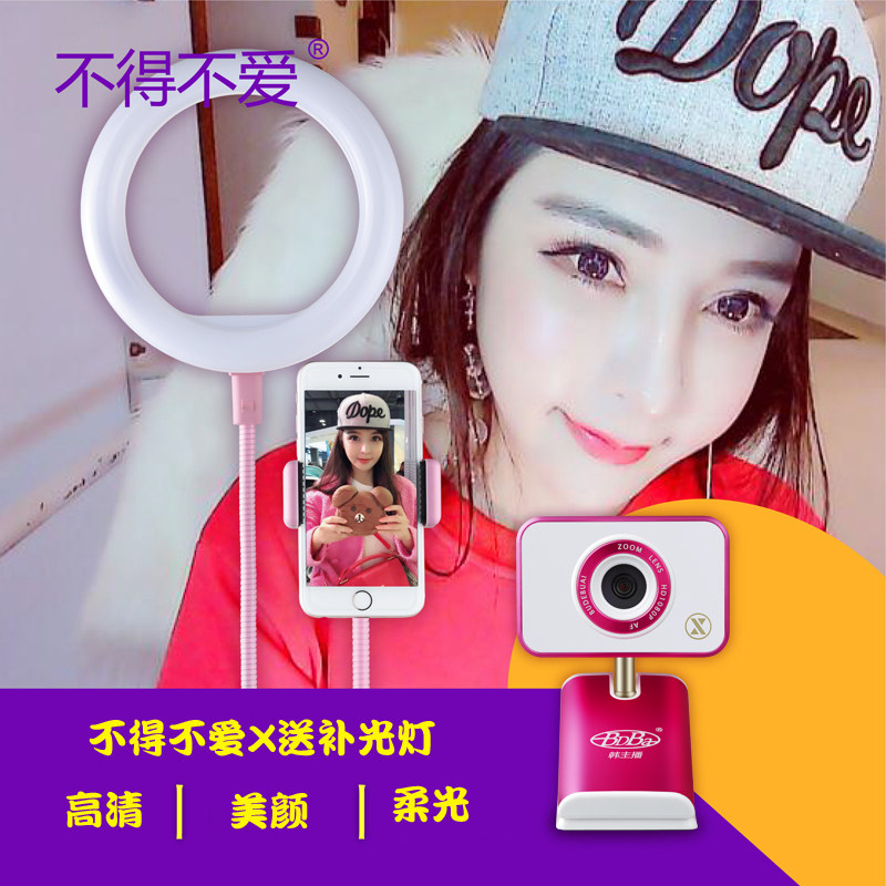 Had to love X anchor HD beauty camera for thin film X Taobao live YY live bucket fish live