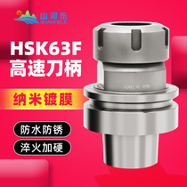 Shanhe Le HSK handle woodworking handle HSK63F hilt high speed hilt HSK63F-ER32-70