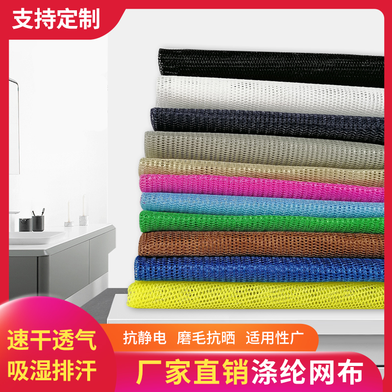 Mesh Mesh Mesh Fabric Uniform Sports Clothing Shoes Bag Fishing Net Fabric Accessories Shade Net