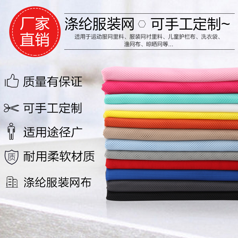 Warp knitted mesh fabric factory price clearance sportswear mesh lining diamond soft mesh special cotton imitation mesh