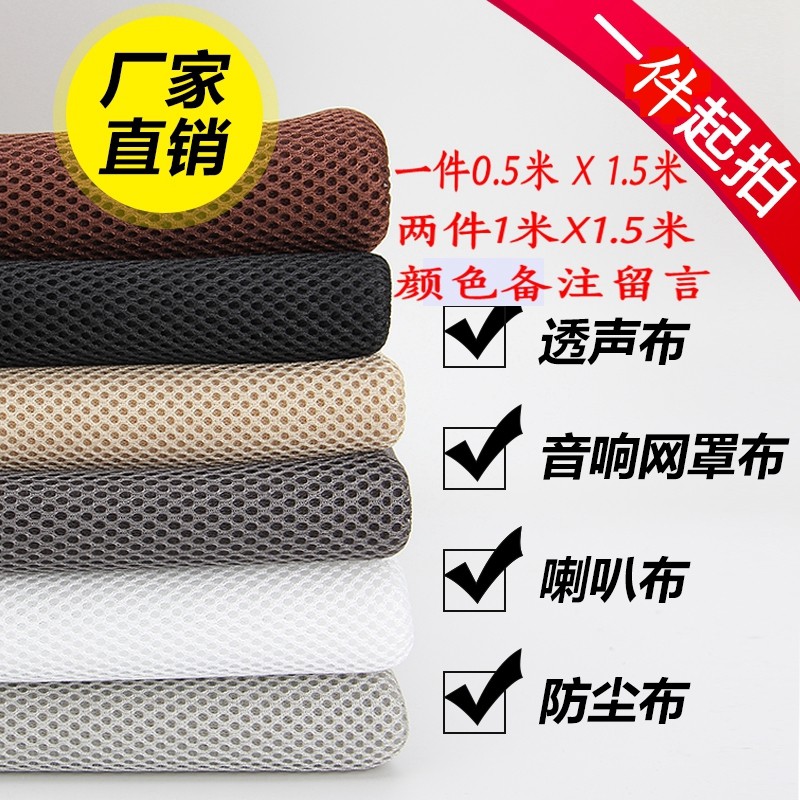 Speaker mesh cloth soundproof cloth dustproof cloth Audio cloth Speaker mesh cloth Cinema engineering cloth Soundproof cloth