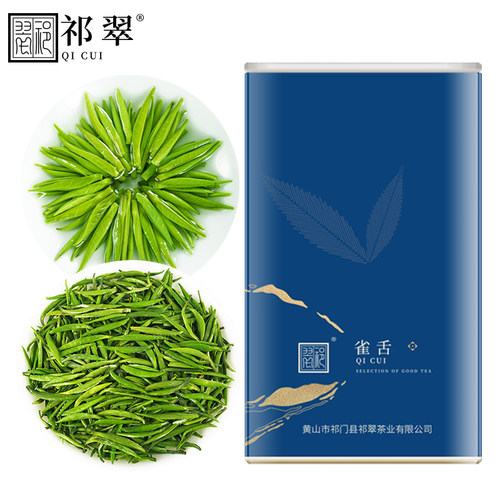 祁翠 2020新茶 黄山雀舌 明前特级嫩芽叶50g