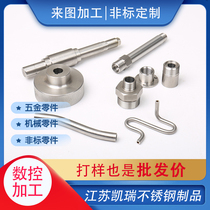 Stainless steel non - standard parts to machining custom