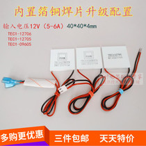 Original Class 1 TEC1-12705 Semiconductor Refrigeration Chip Red Wine Cabinet Chip Car Heat Cooling Water Cooling DIY