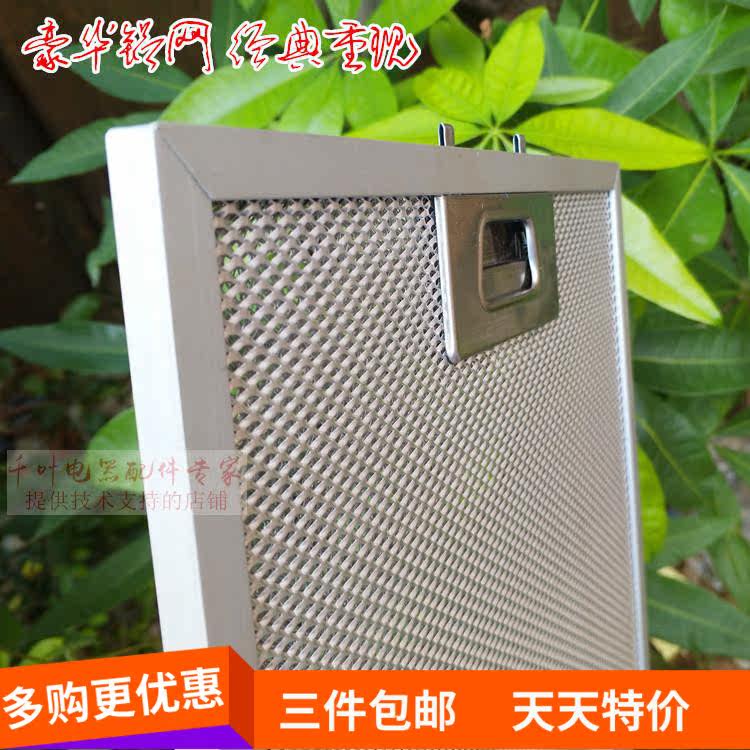 Promote the perfect CATA Kate Huaren Imperial ventilator filter screen aluminum plate 5-layer double-sided suction oil septa