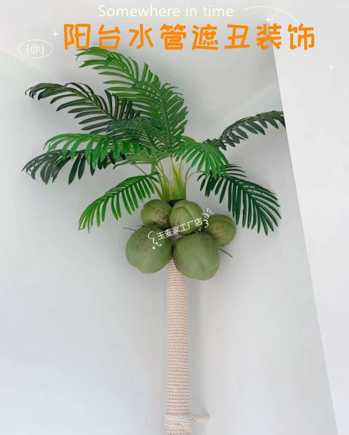 Balcony water pipe cover ugly decoration fire pipe beautify heating pipe block air conditioning pipe beautify diy guarantee hemp rope