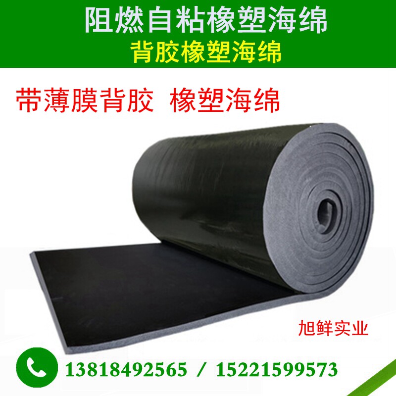 5-50mm flame retardant self-adhesive rubber-plastic sponge with back rubber rubber-plastic soundproof cotton rubber and rubber sponge rubber-plastic cotton