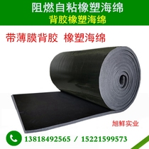 5-50mm flame retardant self-adhesive rubber and plastic sponge rubber and plastic sound insulation cotton with adhesive backing rubber and plastic silencer sponge rubber and plastic cotton