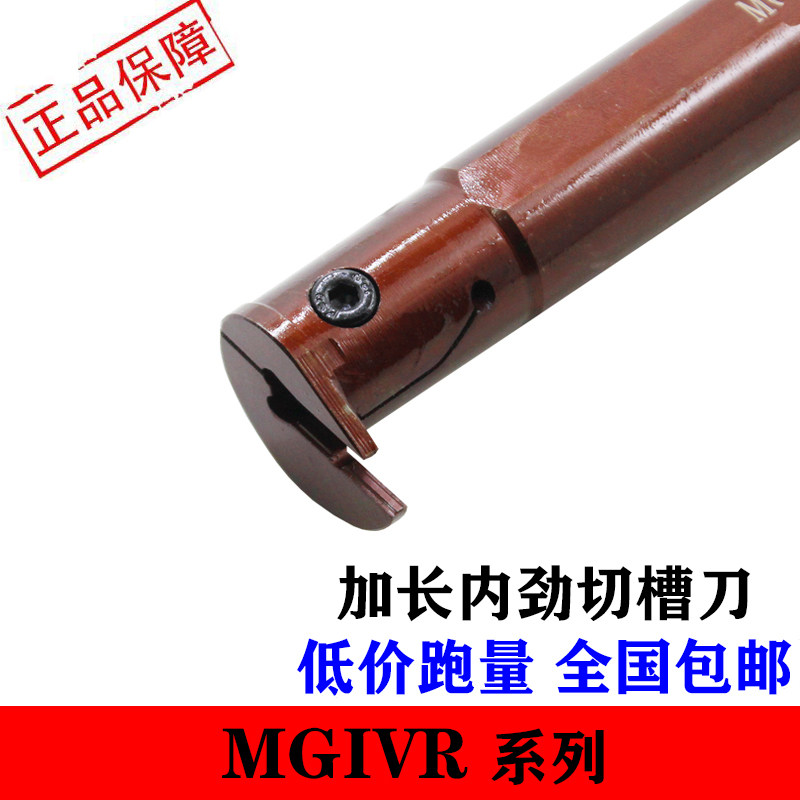 Extended cutting depth CNC inner diameter grooving knife rod MGIVR2016 2520 3125-1 5 2 3 4 5 anti-seismic