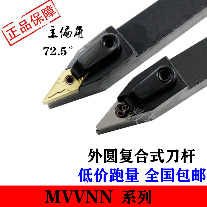 CNC turning tool 72 5 degrees outer round sharp knife rod MVVNN1616H 2020K 2525M16 diamond knife