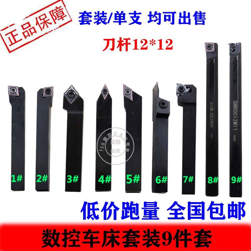 CNC lathe knife rod set 12*12 square car knife rod blade outer circle inner hole turning profiling knife instrument knife