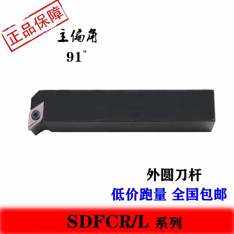 Outer circle 91 degree knife rod CNC turning knife diamond blade lathe row tool holder SDFCR L1212H07 1616H11