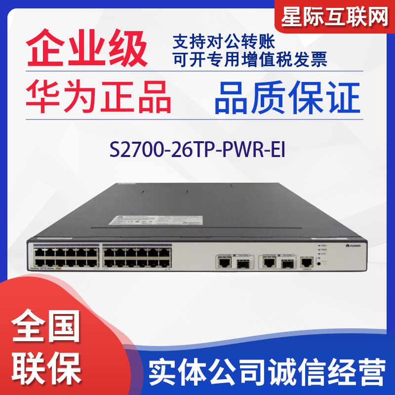 S2700-26TP 18TP 9TP-PWR-EI Huawei 24 16 8 Power GPOE Power Switch