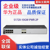 S1720-10GW-PWR-2P Huawei 8 one thousand trillion POE powered two-story full network management switch
