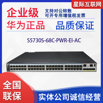 S5730S-68C-EI S5730S-68C-EI S5730S-68C-PWR-EI-AC Huawei 8000 trillion electric 40 thousand one trillion light switch