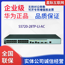 S5720-28TP S5720-28TP S5720-28TP-PWR-LI-AC Huawei 24 full one thousand trillion 4 Reuse port switch