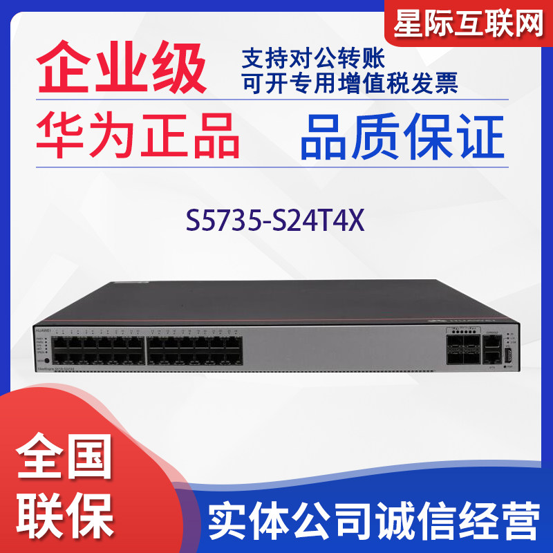 S5735-S24T4X S5720-28X-SI-AC(DC) Huawei 24 Gigabit Electric 40 Gigabit Optical Switch