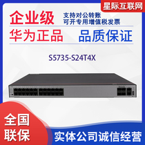 S5735-S24T4X S5720 S5720 28X-SI-AC (DC) Huawei 4000 trillion electric 40 thousand one trillion light switch