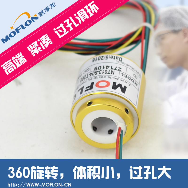 High-end miniature through-hole slip ring collector ring reinforcement machine slip ring inner hole 12 7mm 20mm compact