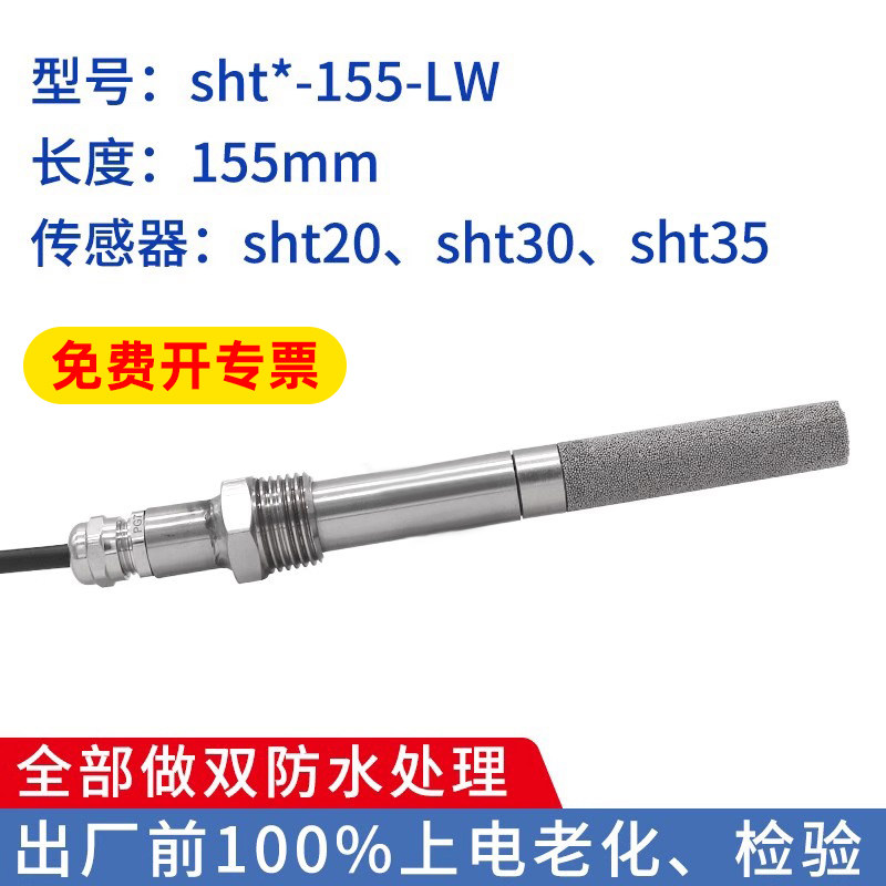 温湿度探头模块保护套高温烤烟灵敏防水防尘SHT20SHT30金属探头