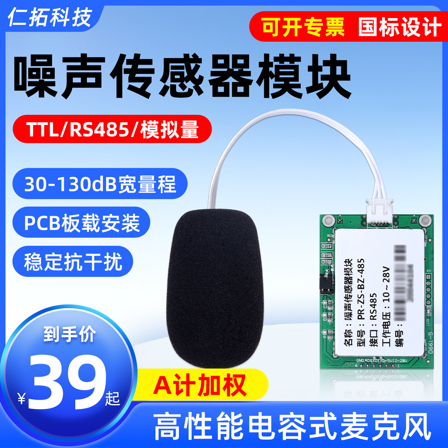 噪声传感器模块RS485工业级噪音分贝检测仪 uart声级计扬尘噪音计