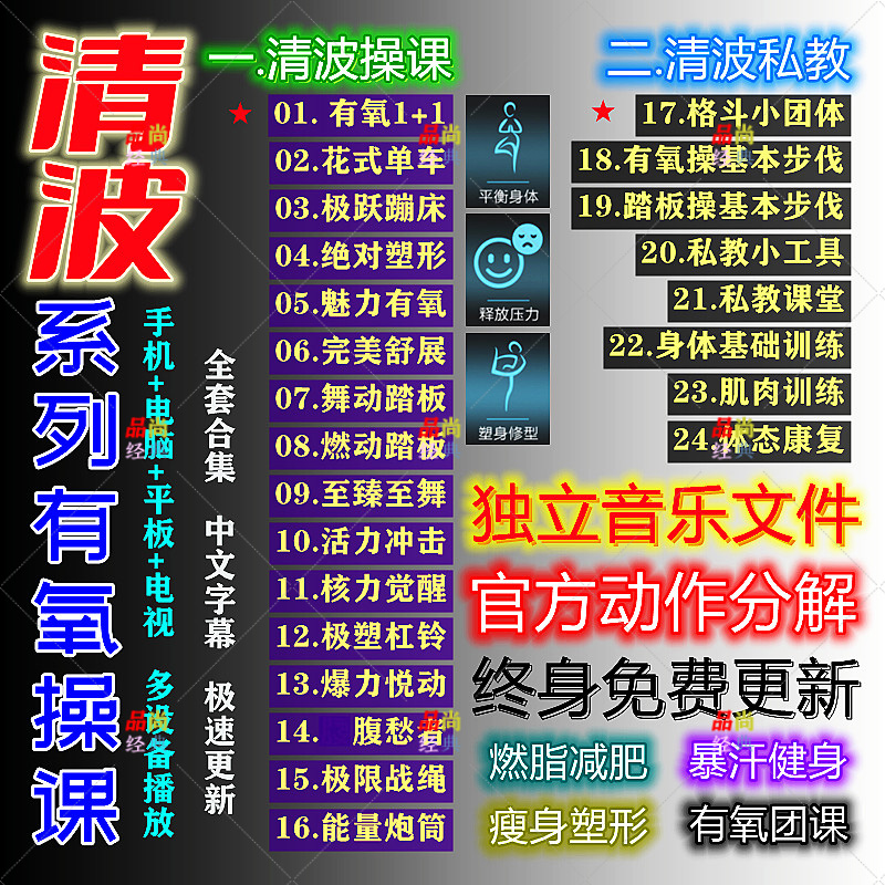 2024Q4 青波エアロビクス 1+1 エアロビックダンス エアロビクス グループビデオ 音楽指導 スピニングサイクリングコース