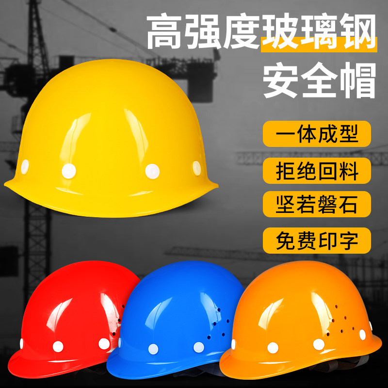 Custom Logo Anticollision Supervision Thickened Safety Helmet Power Imprint Supervisors Multicolored Building Fiberglass Safety Helmet Order