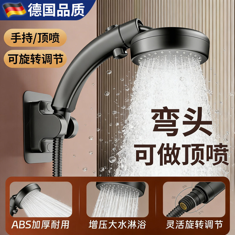 German Adjustable Elbow-Shaped High-Pressure Shower Head Bathroom Shower Artifact Super High-Pressure Showerhead