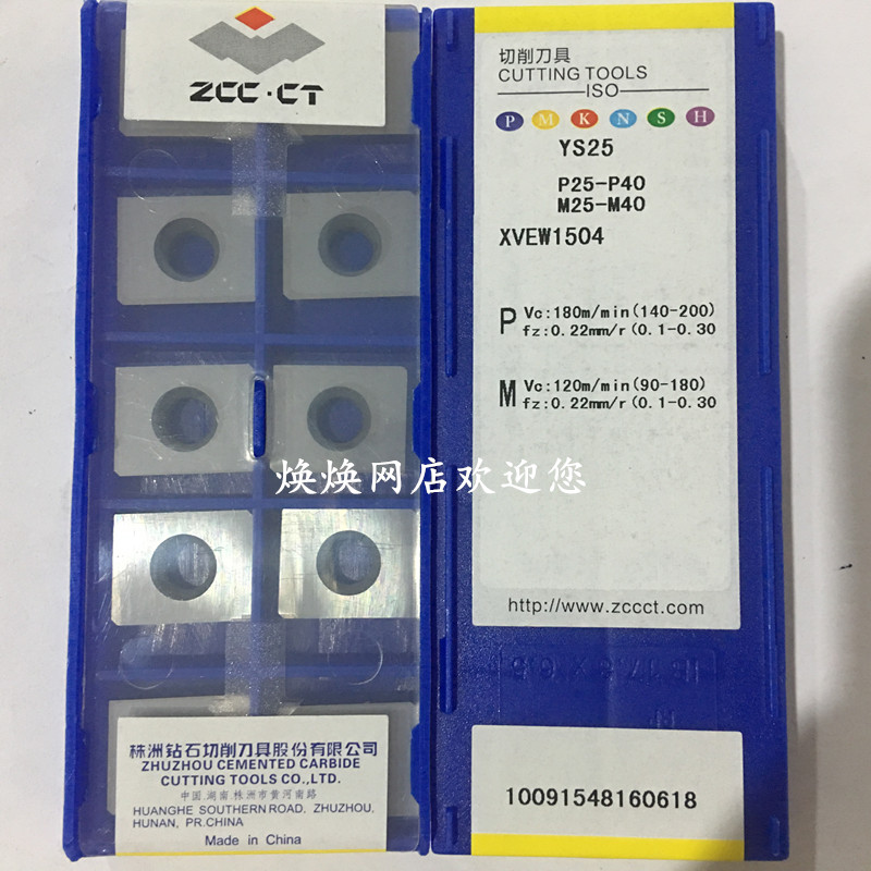 Zhuzhou diamond CNC blade YS25 XVEW1504 Quality assurance Processing steel stainless steel