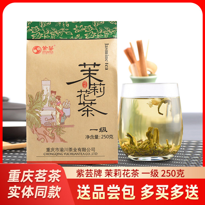 Purple Flowers Jasmine Tea Intense Aroma Type Tea New Tea Classic Paper Bag Packaging Special Class 250g and a half catty 2 pieces