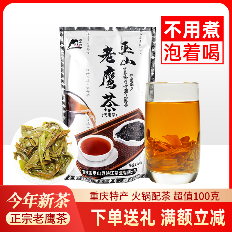 Eagles Tea Chongqing Witch Hills Wild Ancient Trees Tea Leaves Sichuan Special Products Class Old Shade Tea Cool Relieving Summer Tea Red White Tea