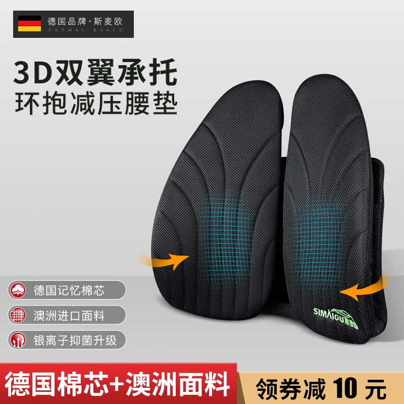 Germany Smao car waist waist protection office cushion backrest driver seat car car waist pillow