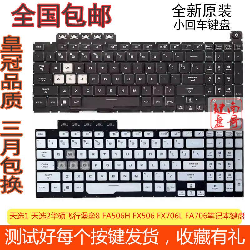 Suitable for Asus Tianxuan 3/4 Fa507 Fa507R Fx507Z Fx707 Fx517 Laptop Keyboard