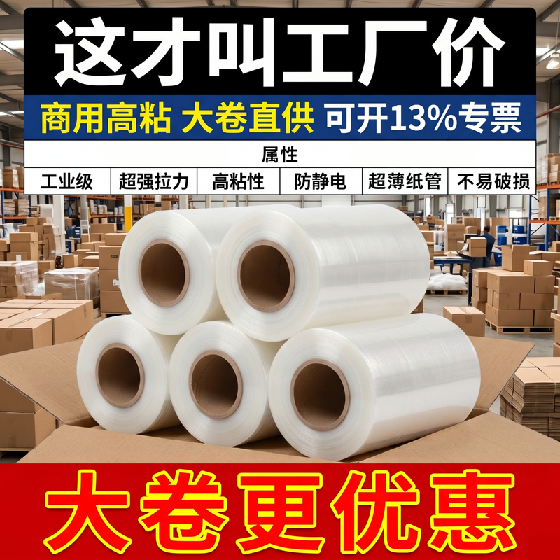 Pe Stretch Film, Packaging Film, Wrap Film, 50 Commercial-Grade Cling Film, Plastic Film, Protective Film, Moving Packaging Film, Stretch Film
